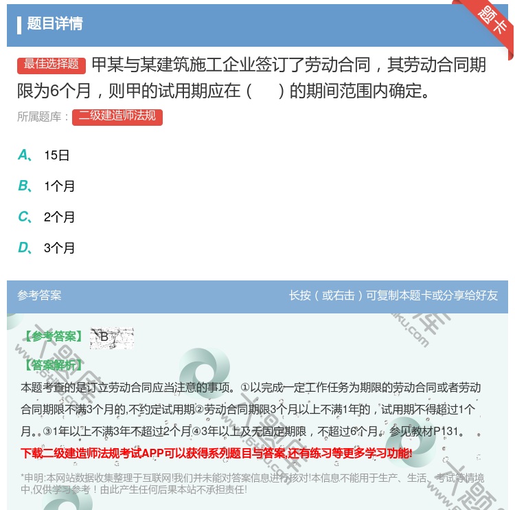 答案:甲某与某建筑施工企业签订了劳动合同其劳动合同期限为6个月则甲...