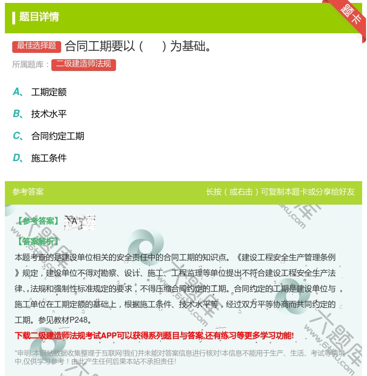 答案:合同工期要以为基础...