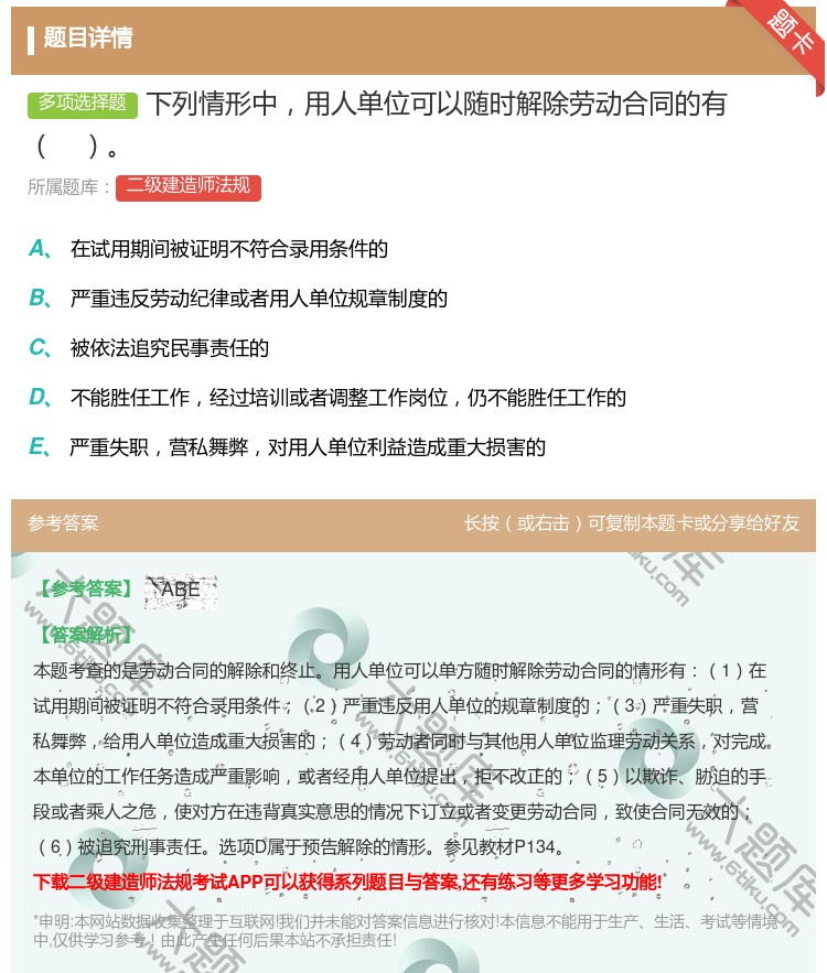 答案:下列情形中用人单位可以随时解除劳动合同的有...
