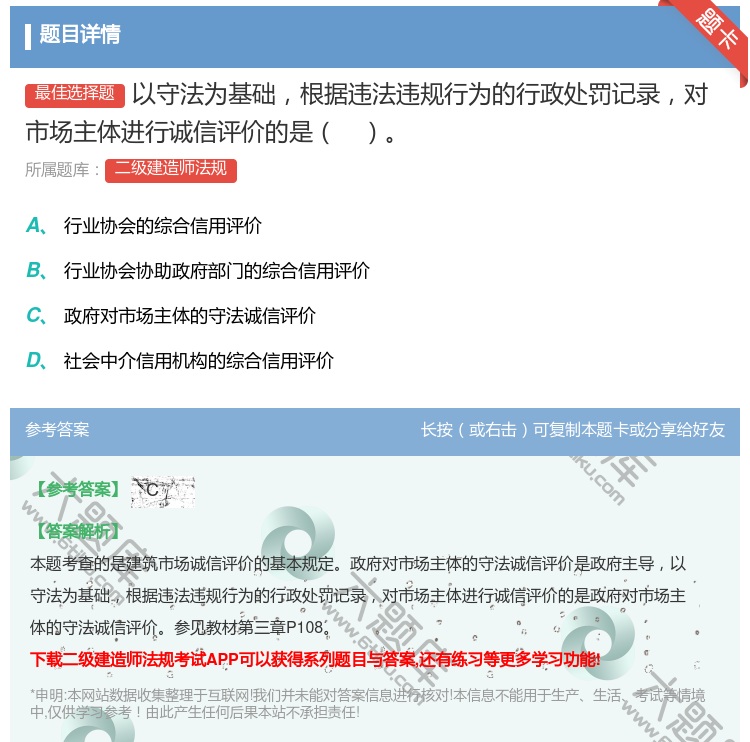 答案:以守法为基础根据违法违规行为的行政处罚记录对市场主体进行诚信...