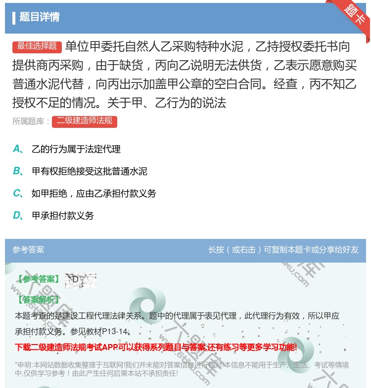 答案:单位甲委托自然人乙采购特种水泥乙持授权委托书向提供商丙采购由...