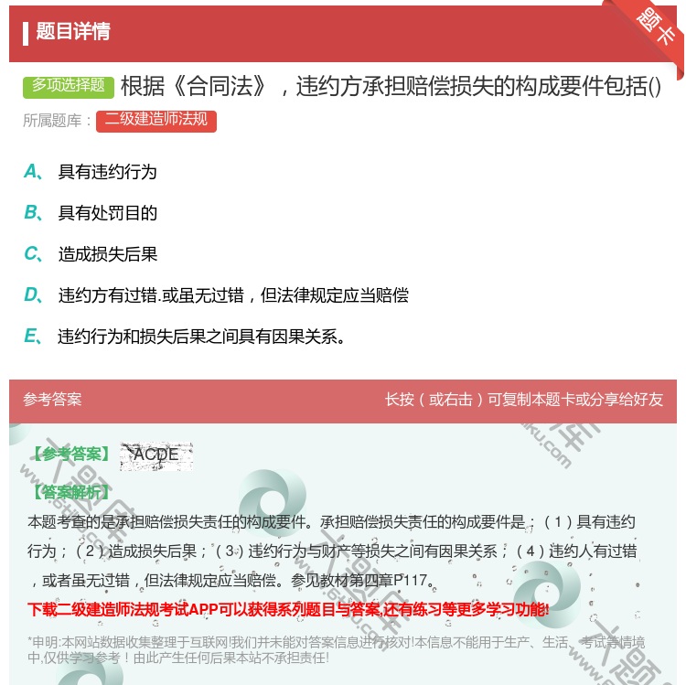 答案:根据合同法违约方承担赔偿损失的构成要件包括...