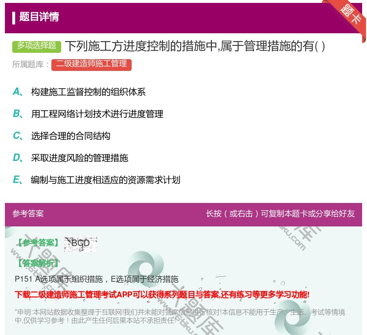 答案:下列施工方进度控制的措施中属于管理措施的有...