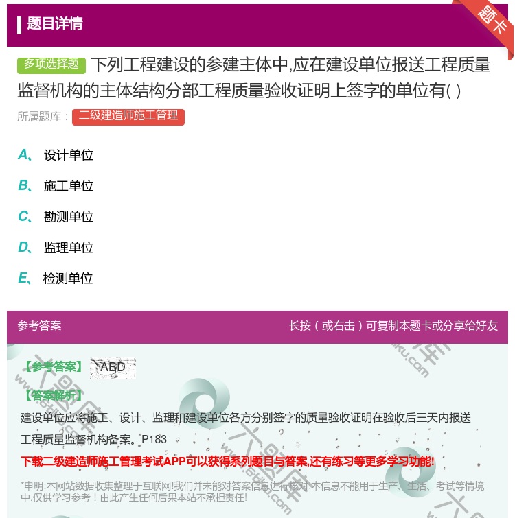 答案:下列工程建设的参建主体中应在建设单位报送工程质量监督机构的主...
