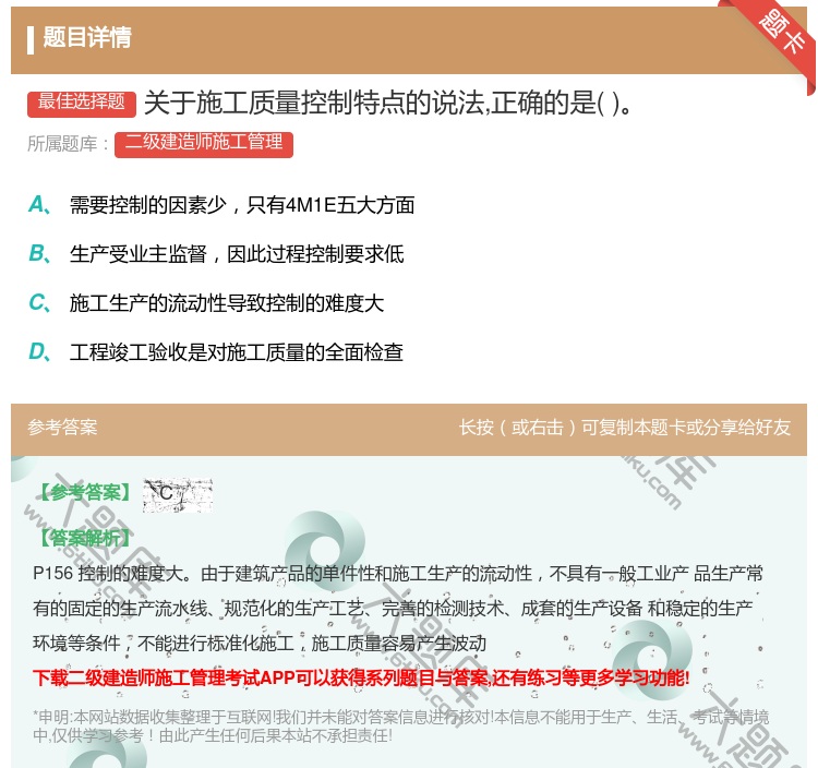 答案:关于施工质量控制特点的说法正确的是...