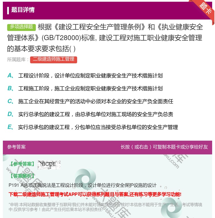 答案:根据建设工程安全生产管理条例和执业健康安全管理体系GB/T2...