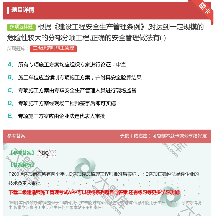 答案:根据建设工程安全生产管理条例对达到一定规模的危险性较大的分部...