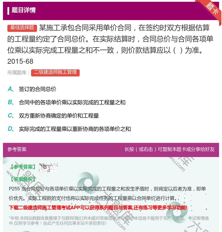 答案:某施工承包合同采用单价合同在签约时双方根据估算的工程量约定了...