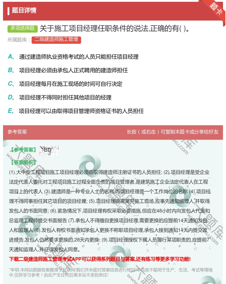 答案:关于施工项目经理任职条件的说法正确的有...