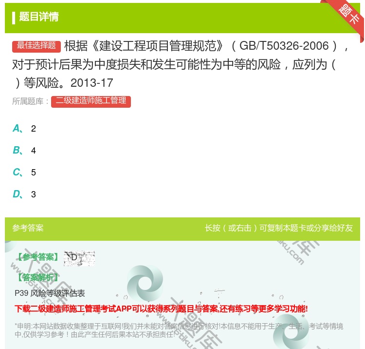 答案:根据建设工程项目管理规范GB/T50326-2006对于预计...