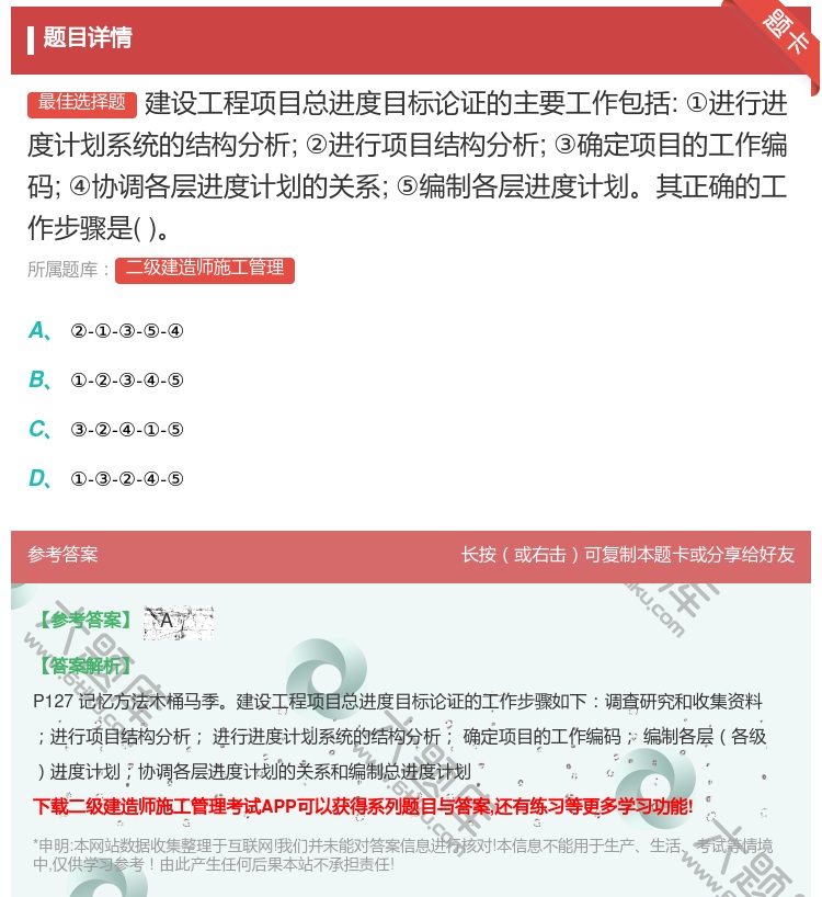 答案:建设工程项目总进度目标论证的主要工作包括:①进行进度计划系统...