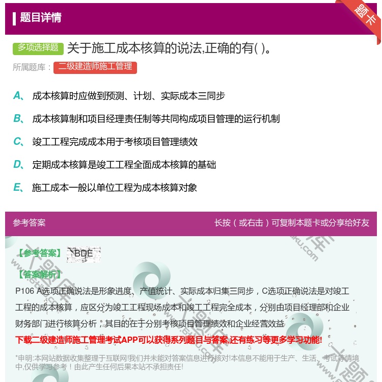 答案:关于施工成本核算的说法正确的有...