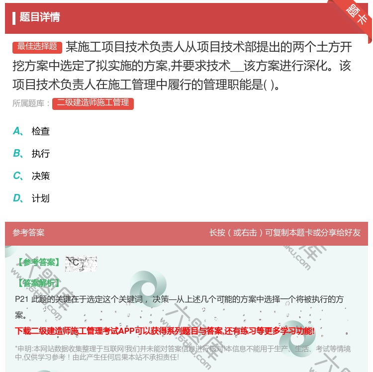 答案:某施工项目技术负责人从项目技术部提出的两个土方开挖方案中选定...