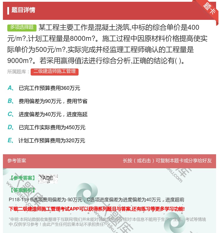 答案:某工程主要工作是混凝土浇筑中标的综合单价是400元/m?计划...