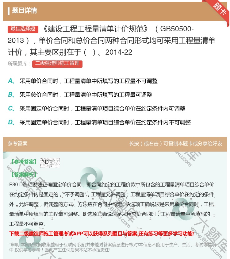 答案:建设工程工程量清单计价规范GB50500-2013单价合同和...