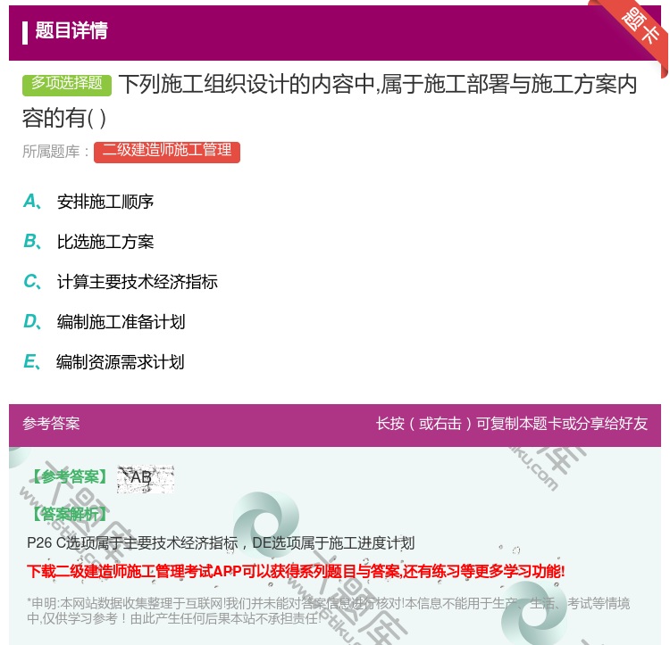 答案:下列施工组织设计的内容中属于施工部署与施工方案内容的有...
