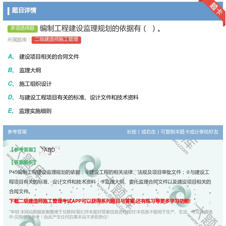 答案:编制工程建设监理规划的依据有...