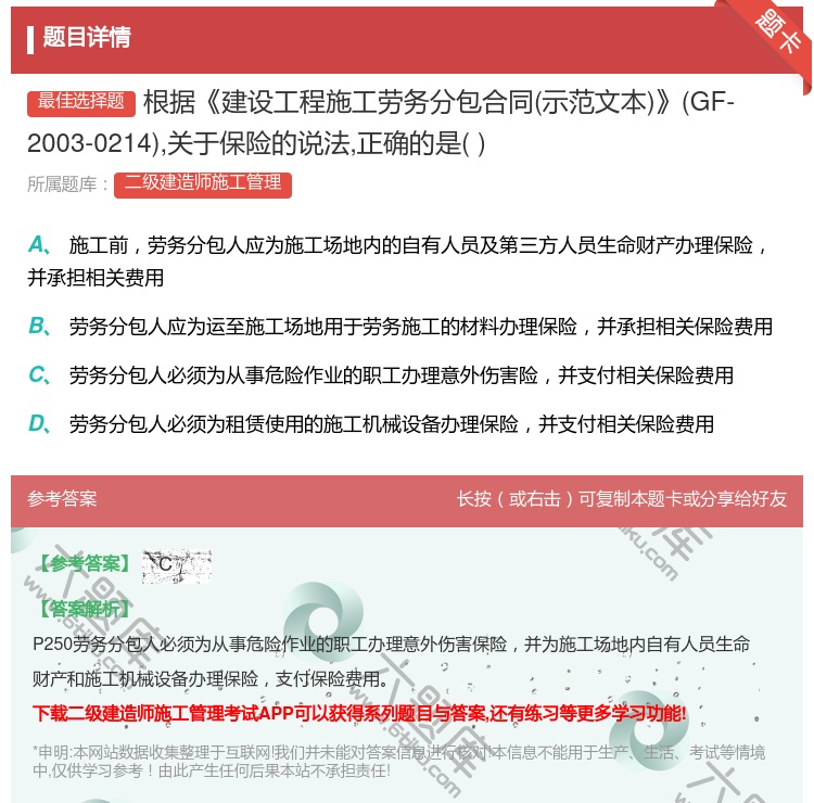 答案:根据建设工程施工劳务分包合同示范文本GF-2003-0214...