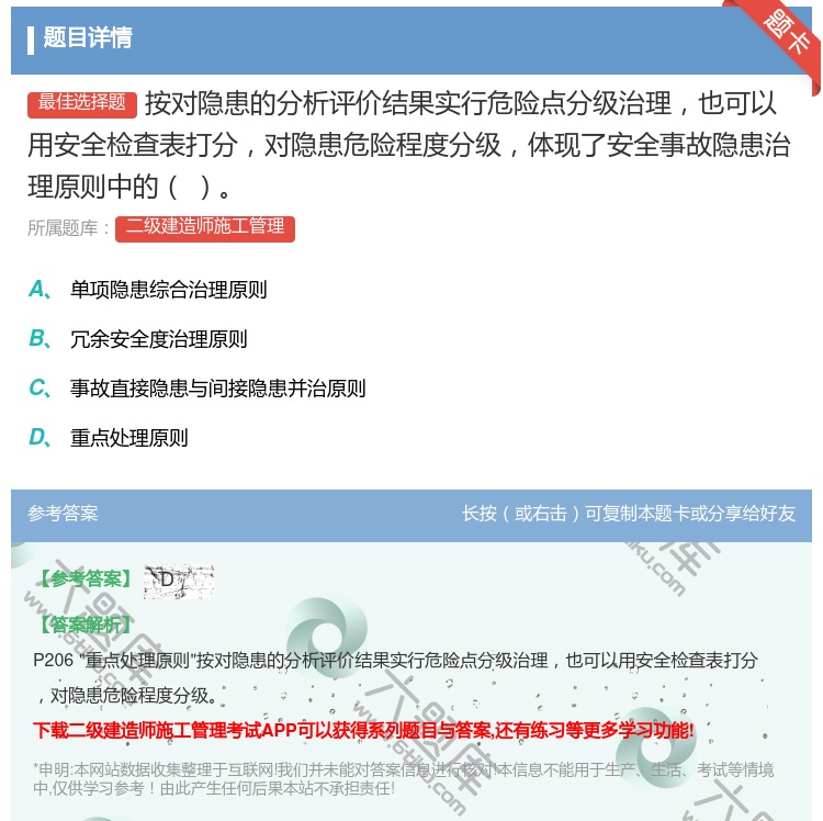 答案:按对隐患的分析评价结果实行危险点分级治理也可以用安全检查表打...