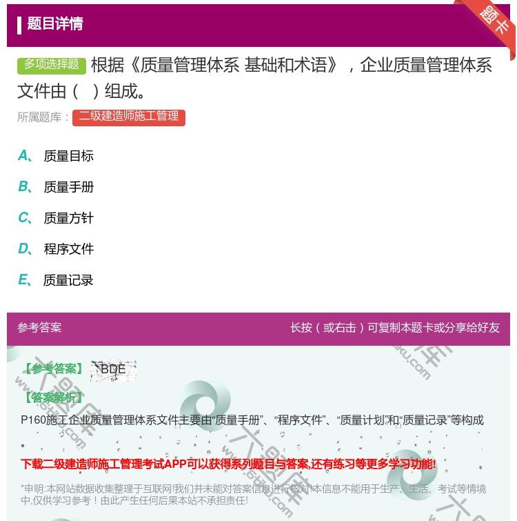 答案:根据质量管理体系基础和术语企业质量管理体系文件由组成...