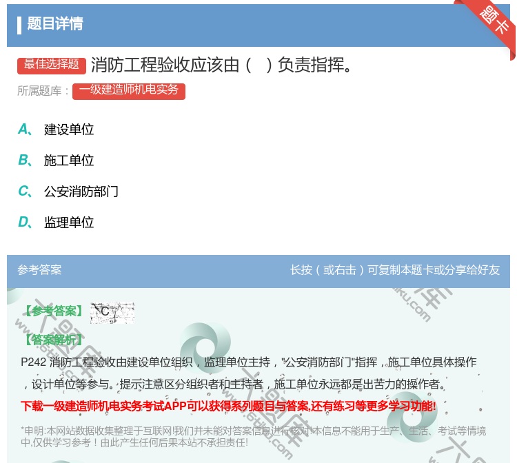 答案:消防工程验收应该由负责指挥...