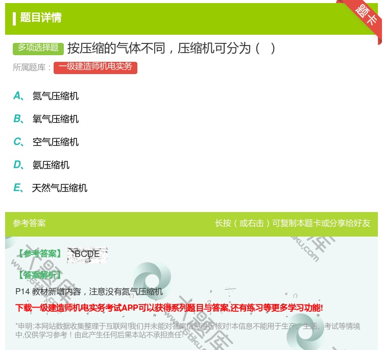答案:按压缩的气体不同压缩机可分为...