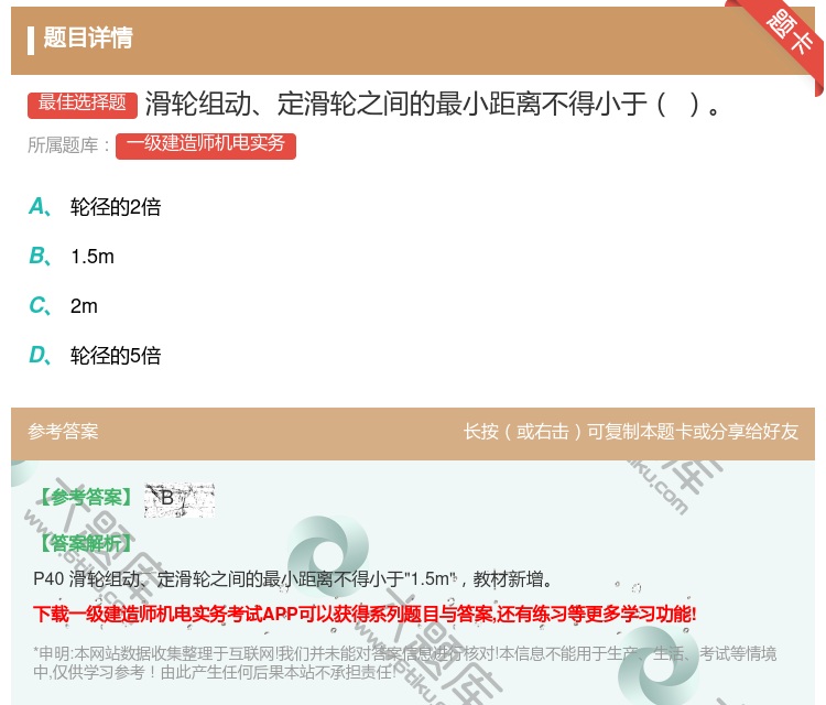 答案:滑轮组动定滑轮之间的最小距离不得小于...