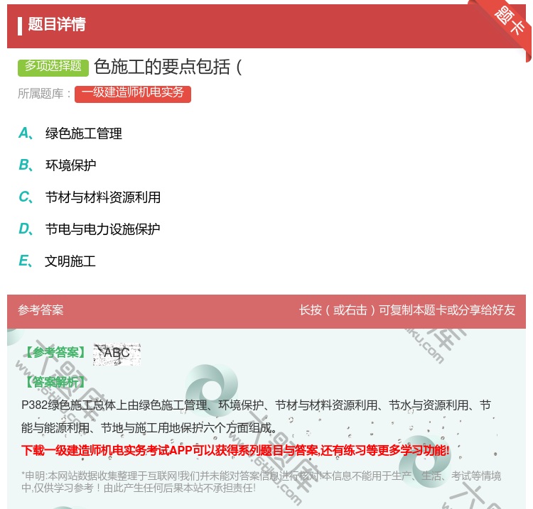 答案:色施工的要点包括...