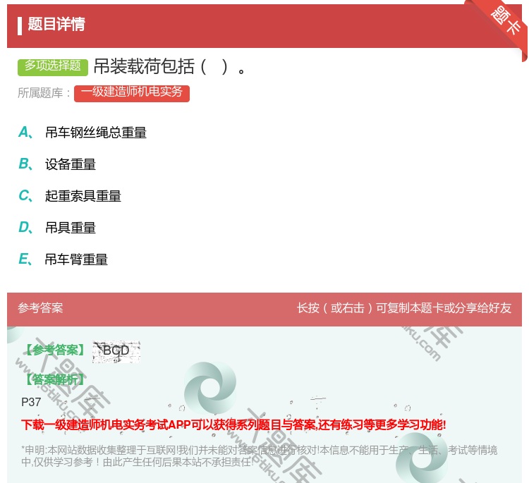 答案:吊装载荷包括...