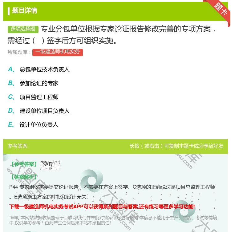 答案:专业分包单位根据专家论证报告修改完善的专项方案需经过签字后方...