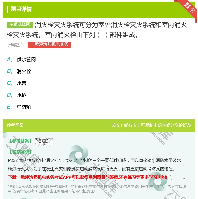 答案:消火栓灭火系统可分为室外消火栓灭火系统和室内消火栓灭火系统室...