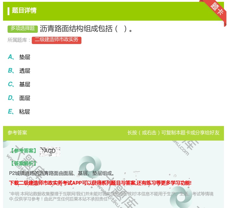 答案:沥青路面结构组成包括 ...