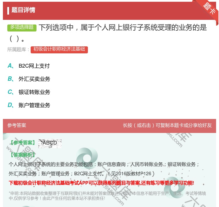 答案:下列选项中属于个人网上银行子系统受理的业务的是...