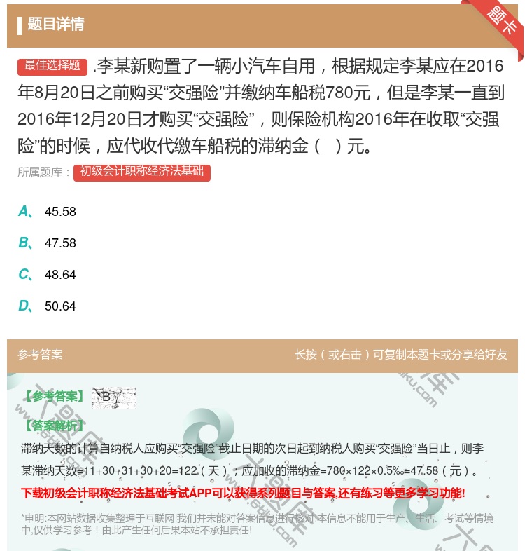答案:.李某新购置了一辆小汽车自用根据规定李某应在2016年8月2...