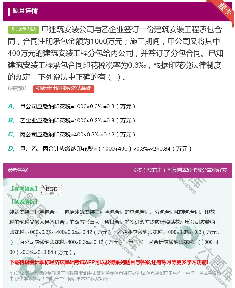 答案:甲建筑安装公司与乙企业签订一份建筑安装工程承包合同合同注明承...