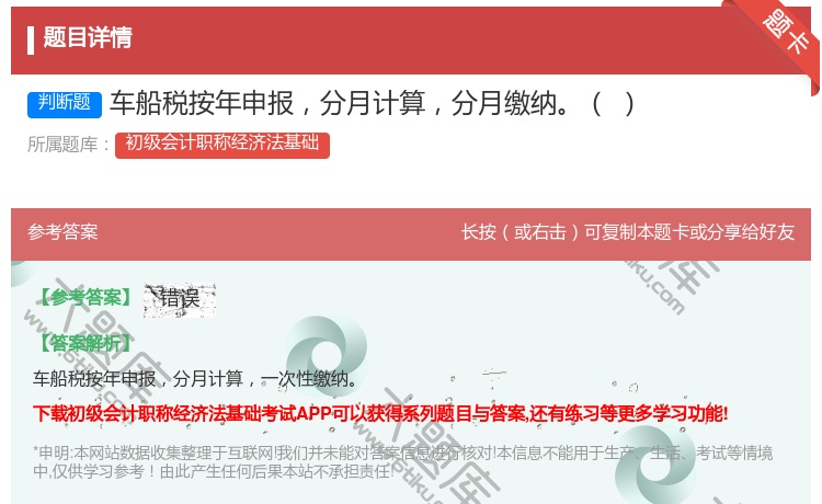 答案:车船税按年申报分月计算分月缴纳...