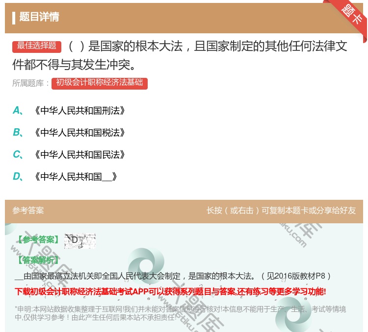 答案:是国家的根本大法且国家制定的其他任何法律文件都不得与其发生冲...