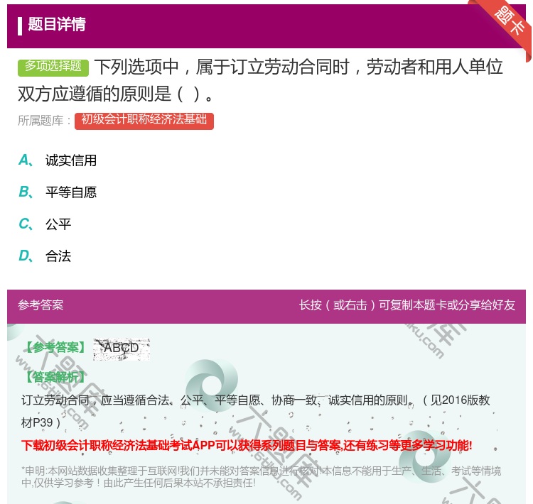 答案:下列选项中属于订立劳动合同时劳动者和用人单位双方应遵循的原则...