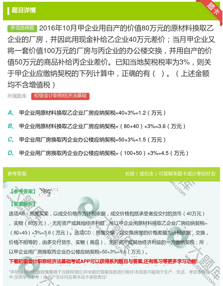答案:2016年10月甲企业用自产的价值80万元的原材料换取乙企业...