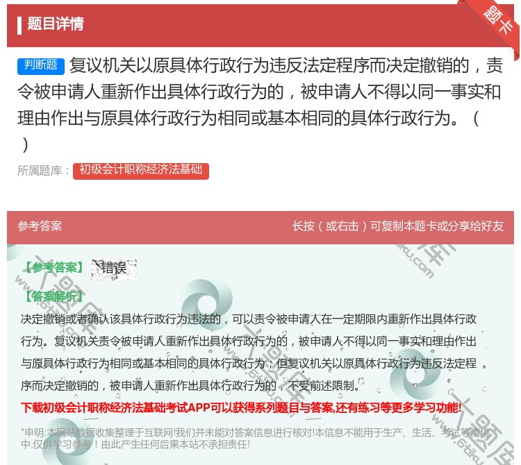 答案:复议机关以原具体行政行为违反法定程序而决定撤销的责令被申请人...