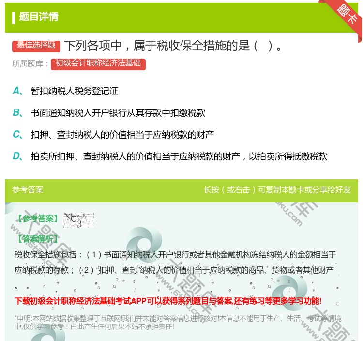 答案:下列各项中属于税收保全措施的是...