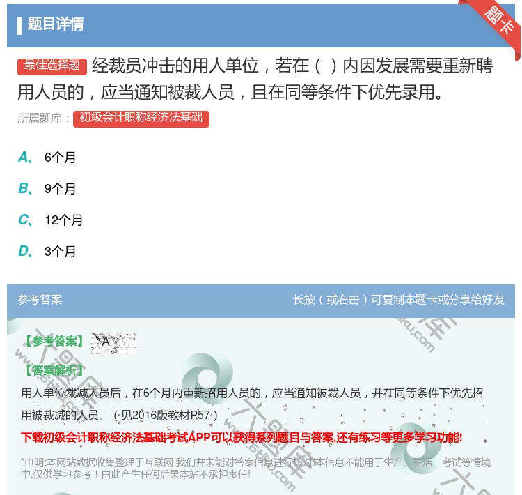 答案:经裁员冲击的用人单位若在内因发展需要重新聘用人员的应当通知被...