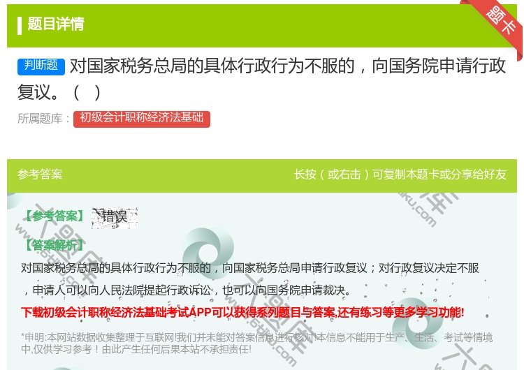 答案:对国家税务总局的具体行政行为不服的向国务院申请行政复议...