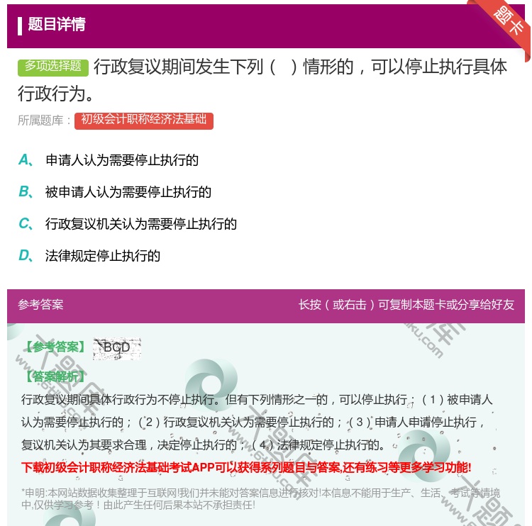 答案:行政复议期间发生下列情形的可以停止执行具体行政行为...