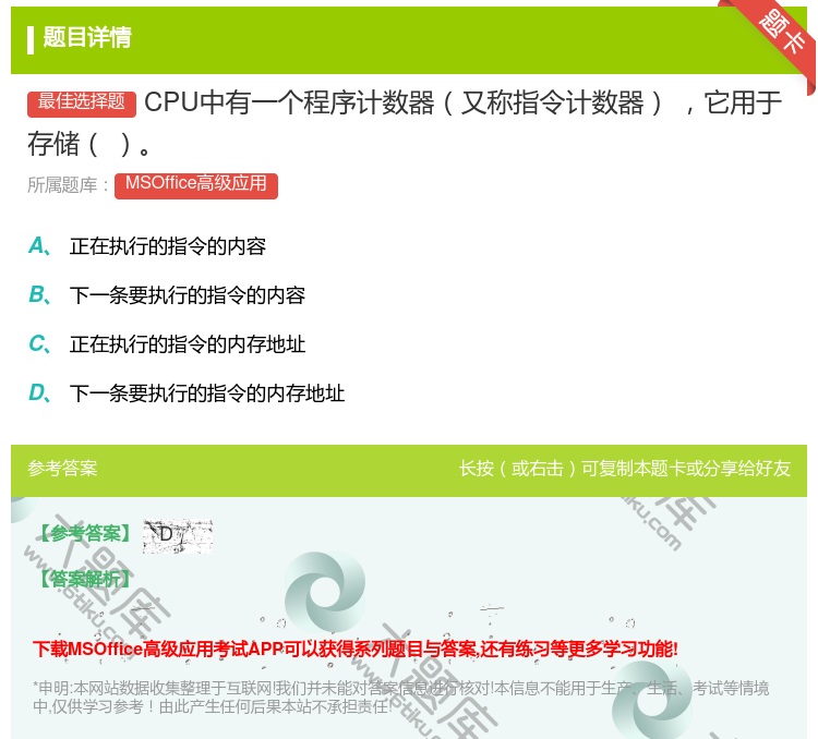 答案:CPU中有一个程序计数器又称指令计数器它用于存储
...