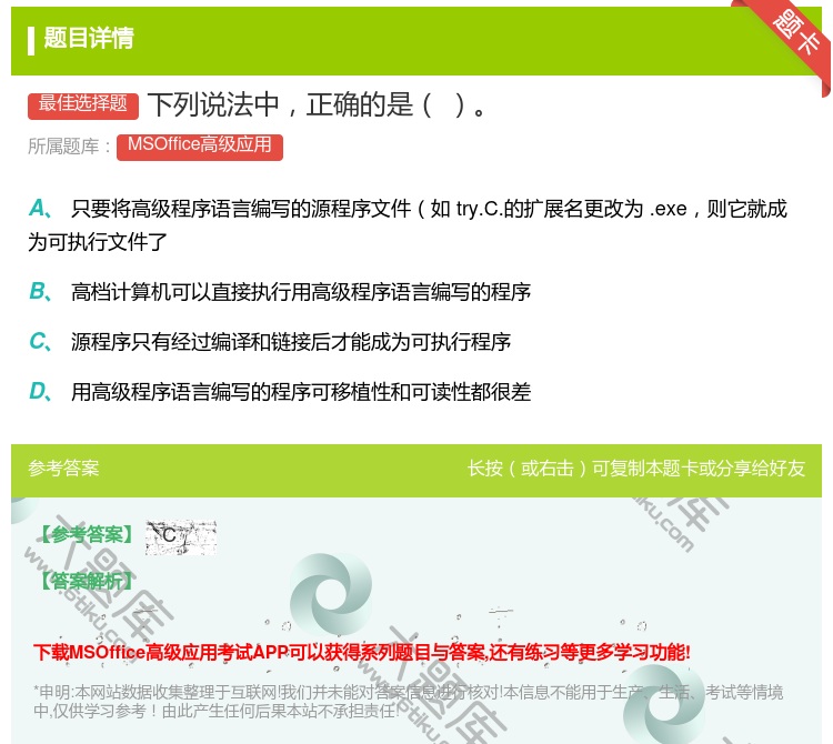 答案:下列说法中正确的是
...