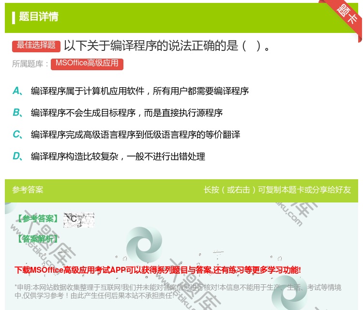 答案:以下关于编译程序的说法正确的是
...