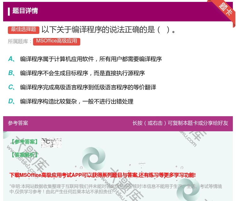 答案:以下关于编译程序的说法正确的是
...