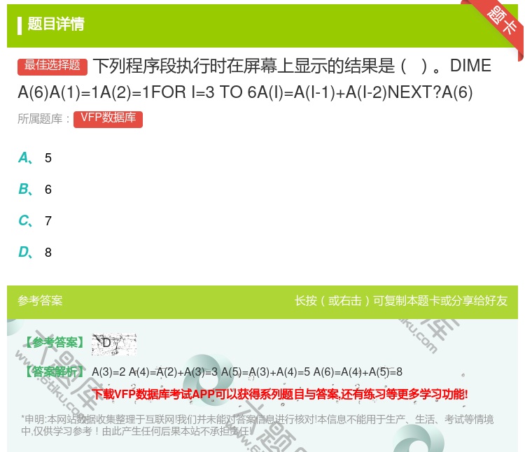 答案:下列程序段执行时在屏幕上显示的结果是DIMEA6A1=1A2...