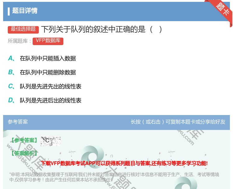 答案:下列关于队列的叙述中正确的是...